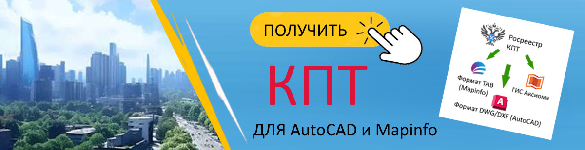 Кадастровый план территории